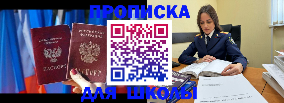 купить прописку в Щучье