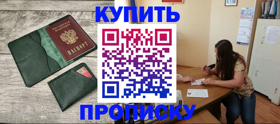 временная регистрация для школы в Щучье