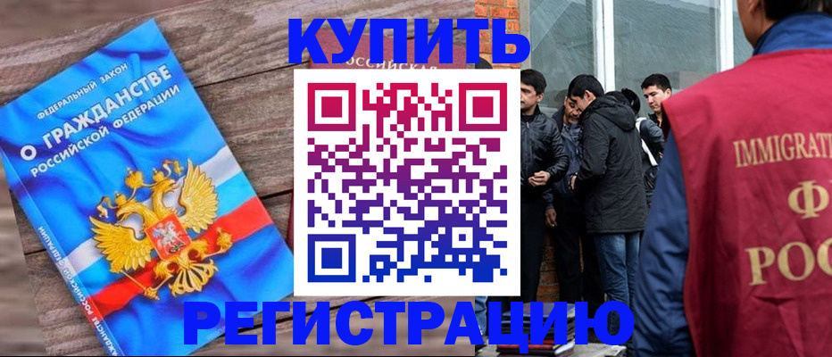купить прописку в Щучье