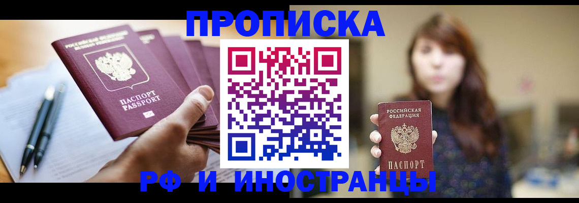 купить прописку в Щучье